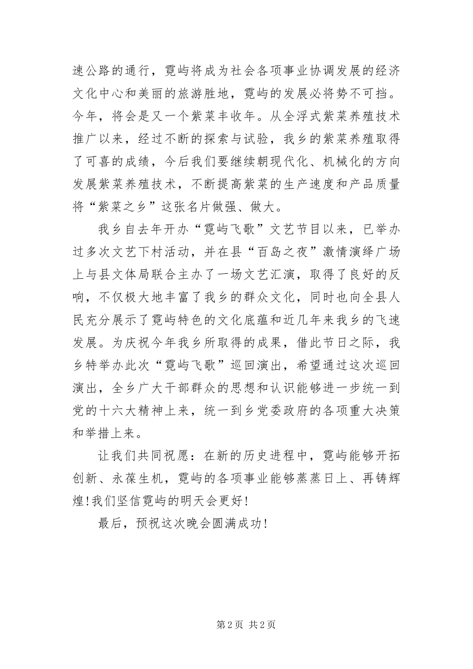霓屿飞歌晚会致辞_第2页