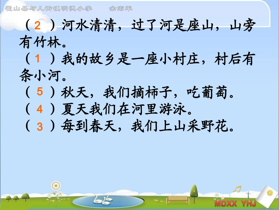 乱句重组练习剖析_第2页