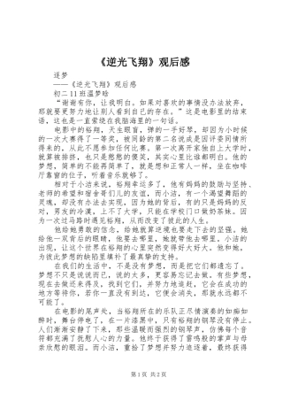 逆光飞翔观后感