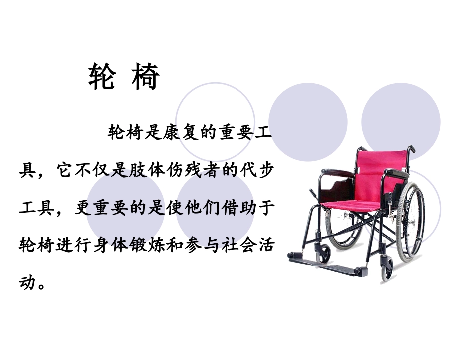 轮椅转移与运送_第2页