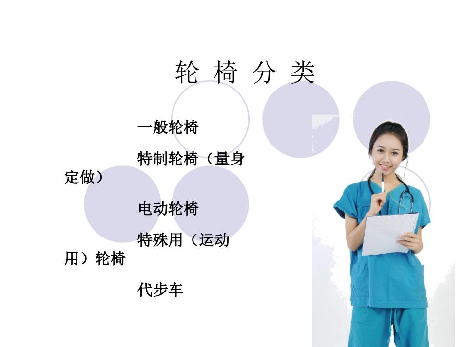 轮椅转移与运送_第3页