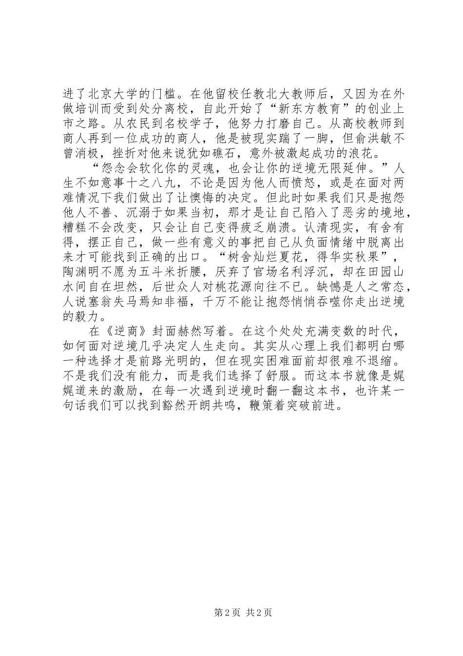 逆商读后有感_第2页