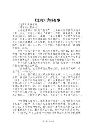 逆商读后有感