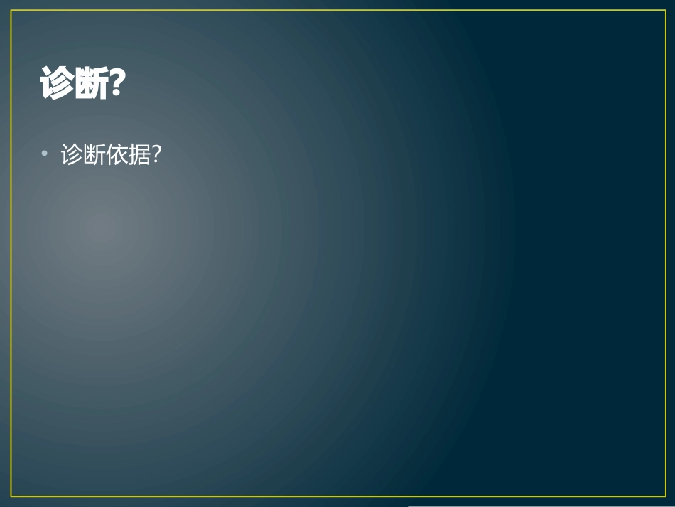 轮状病毒感染_第3页