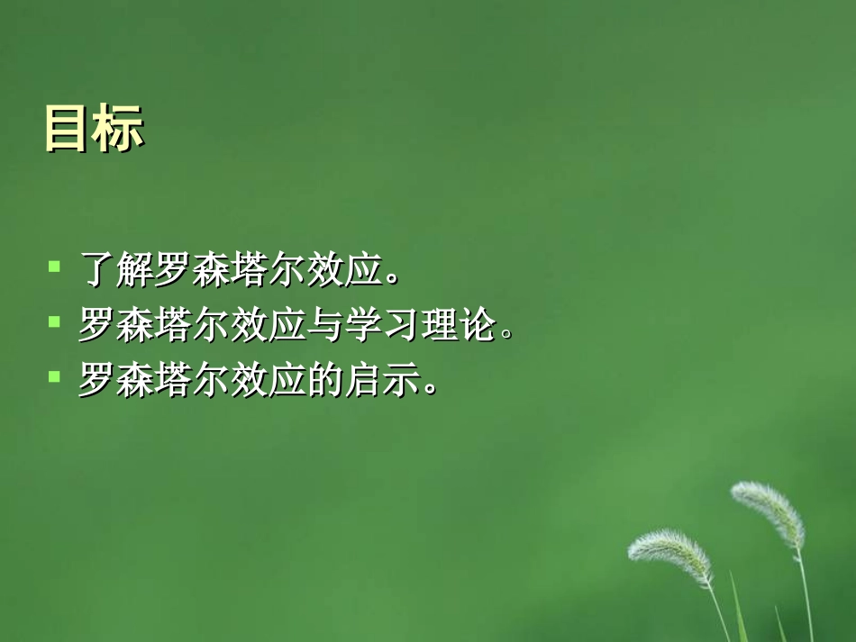 罗森塔尔效应的启示_第3页