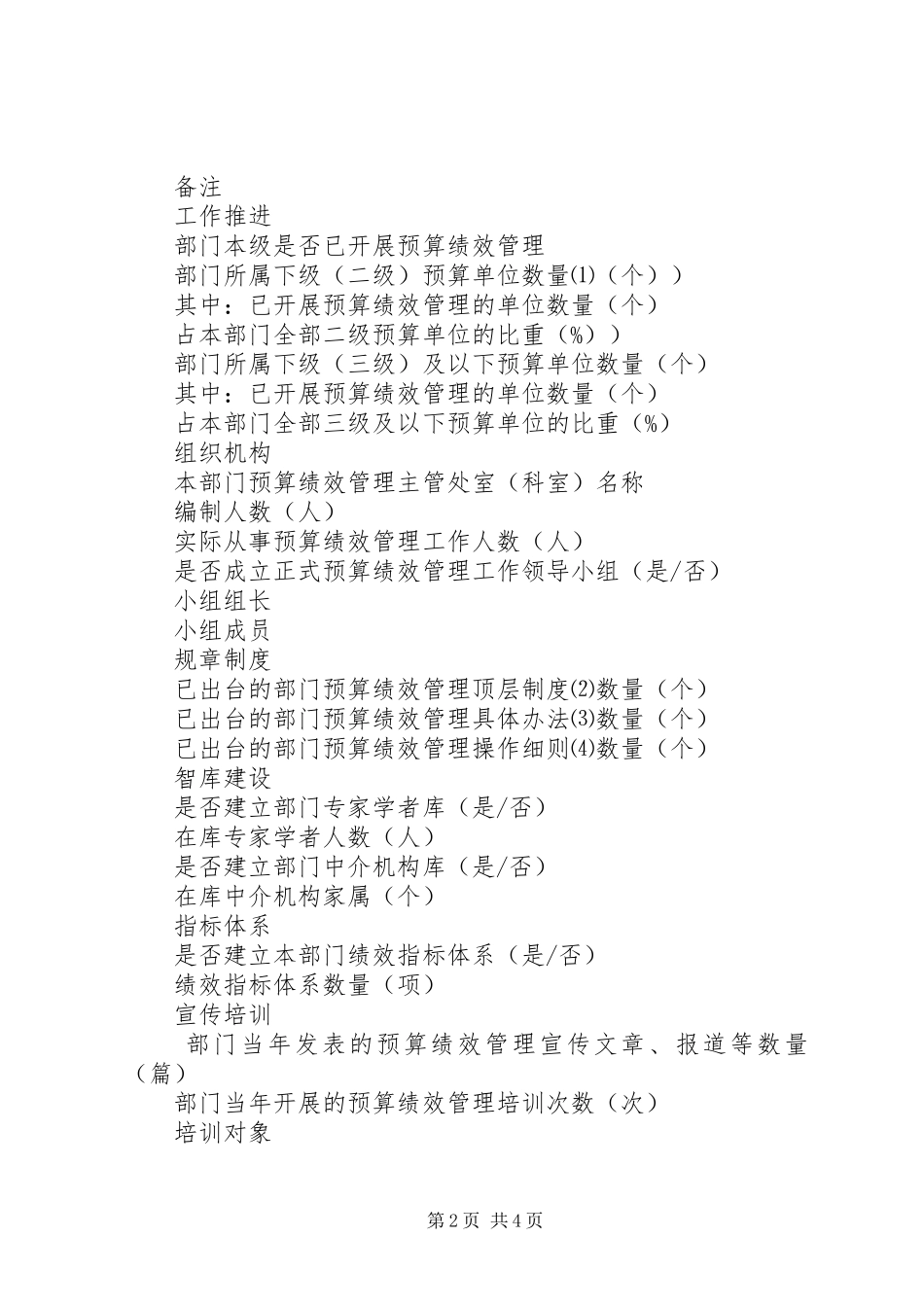 年财务工作总结编写提纲_第2页