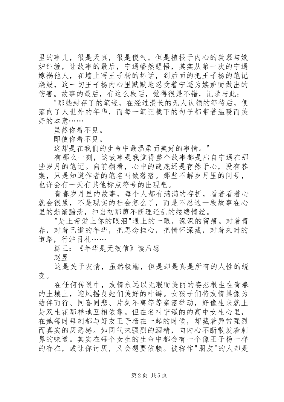 年华是无效信读后感_第2页