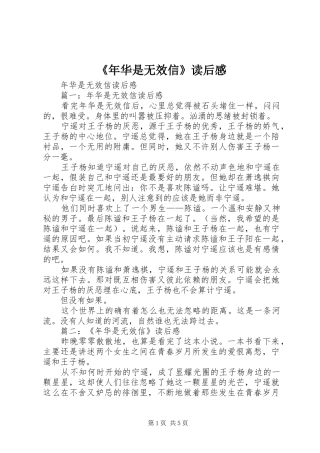 年华是无效信读后感