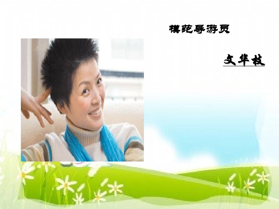 旅游从业人员的职业道德_第2页