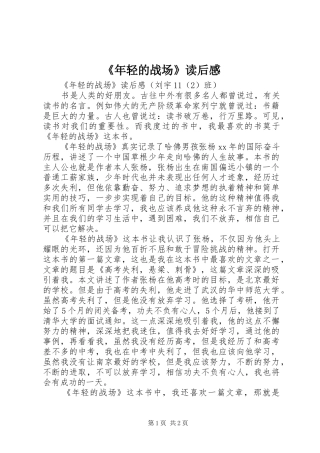 年轻的战场读后感