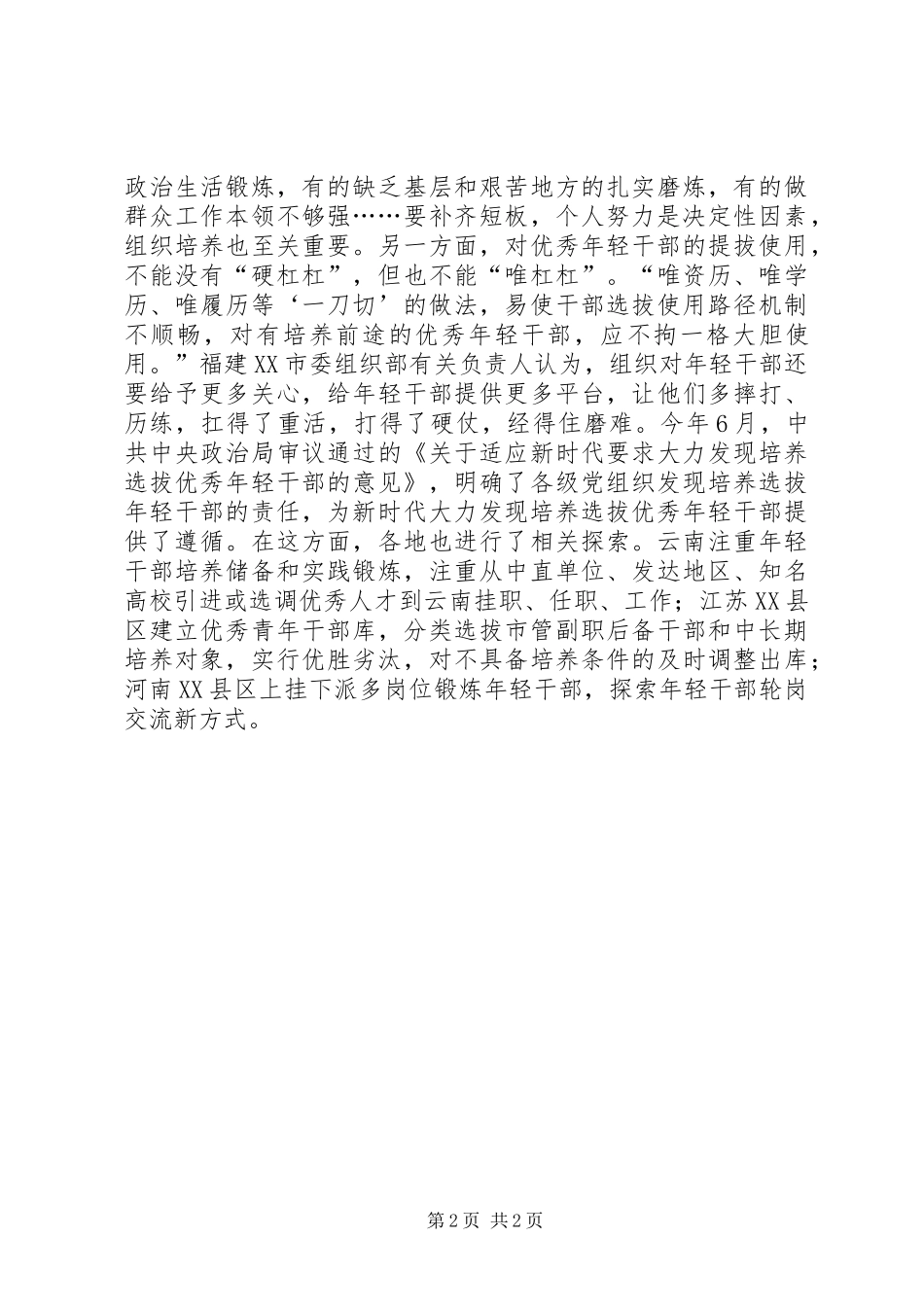 年轻干部如何更好成长读后感_第2页