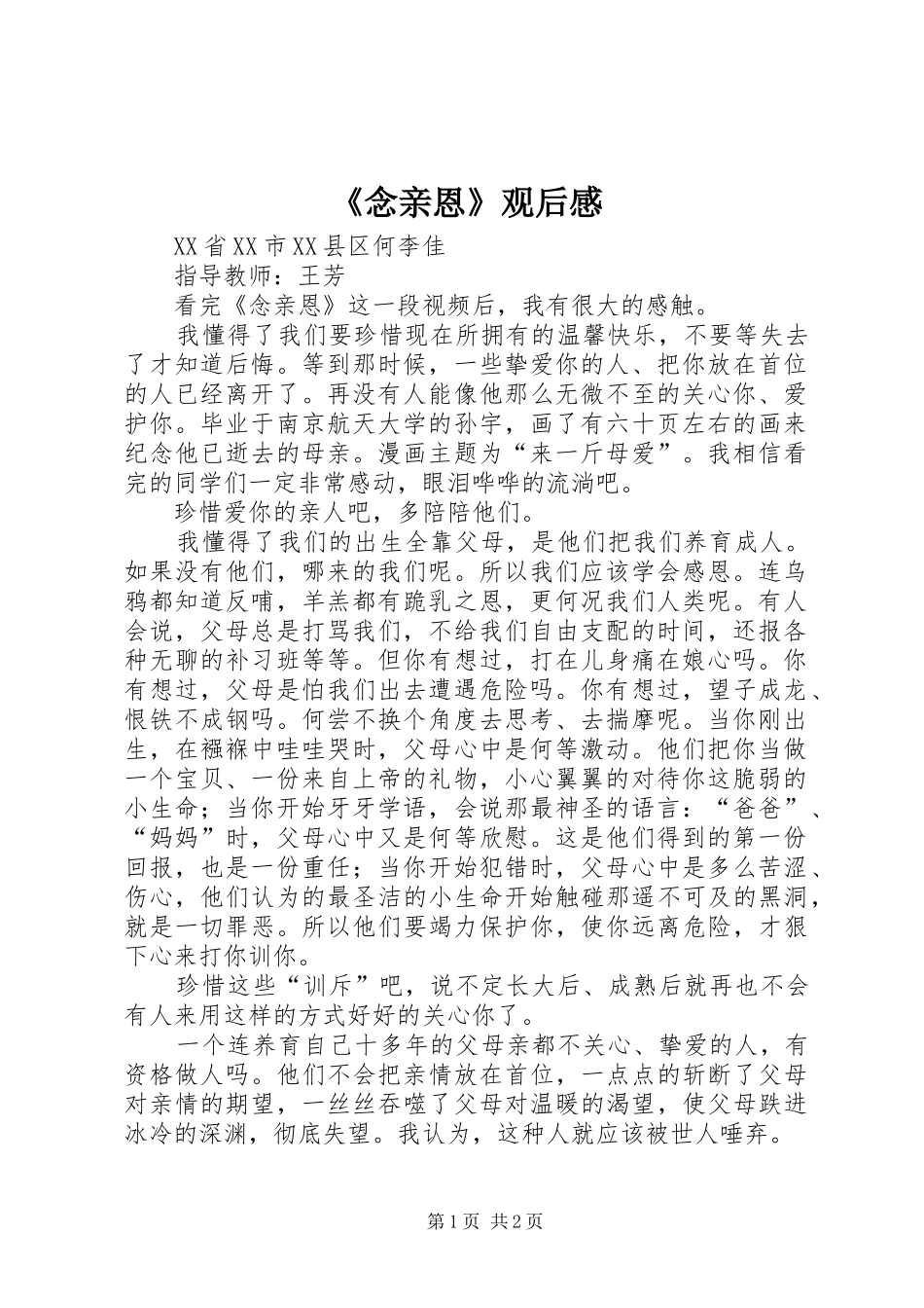 念亲恩观后感_第1页