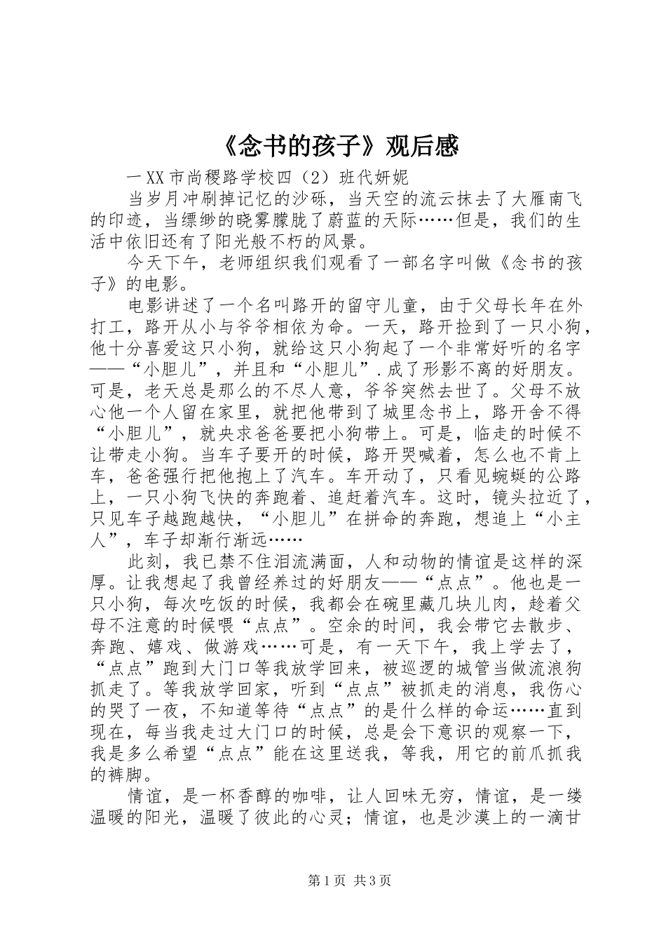 念书的孩子观后感_第1页