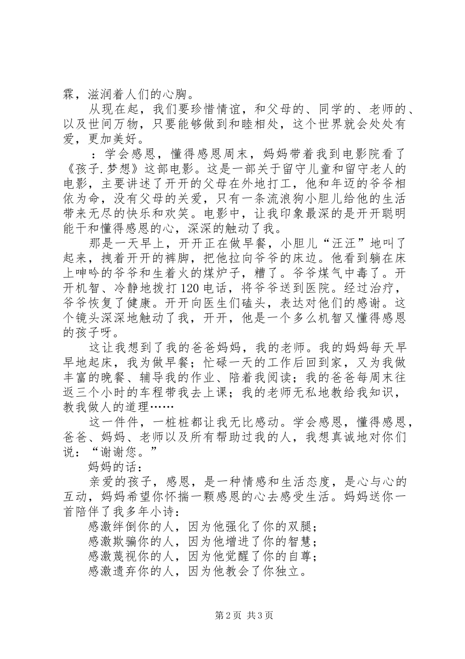 念书的孩子观后感_第2页