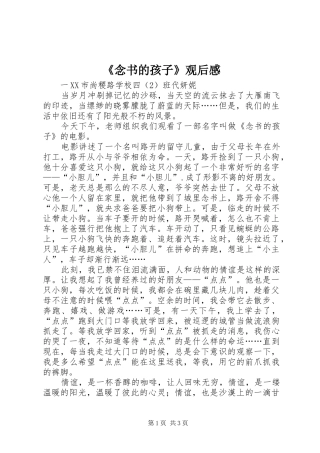 念书的孩子观后感