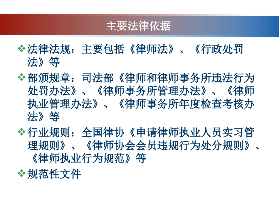 律师职业道德和执业纪律_第3页