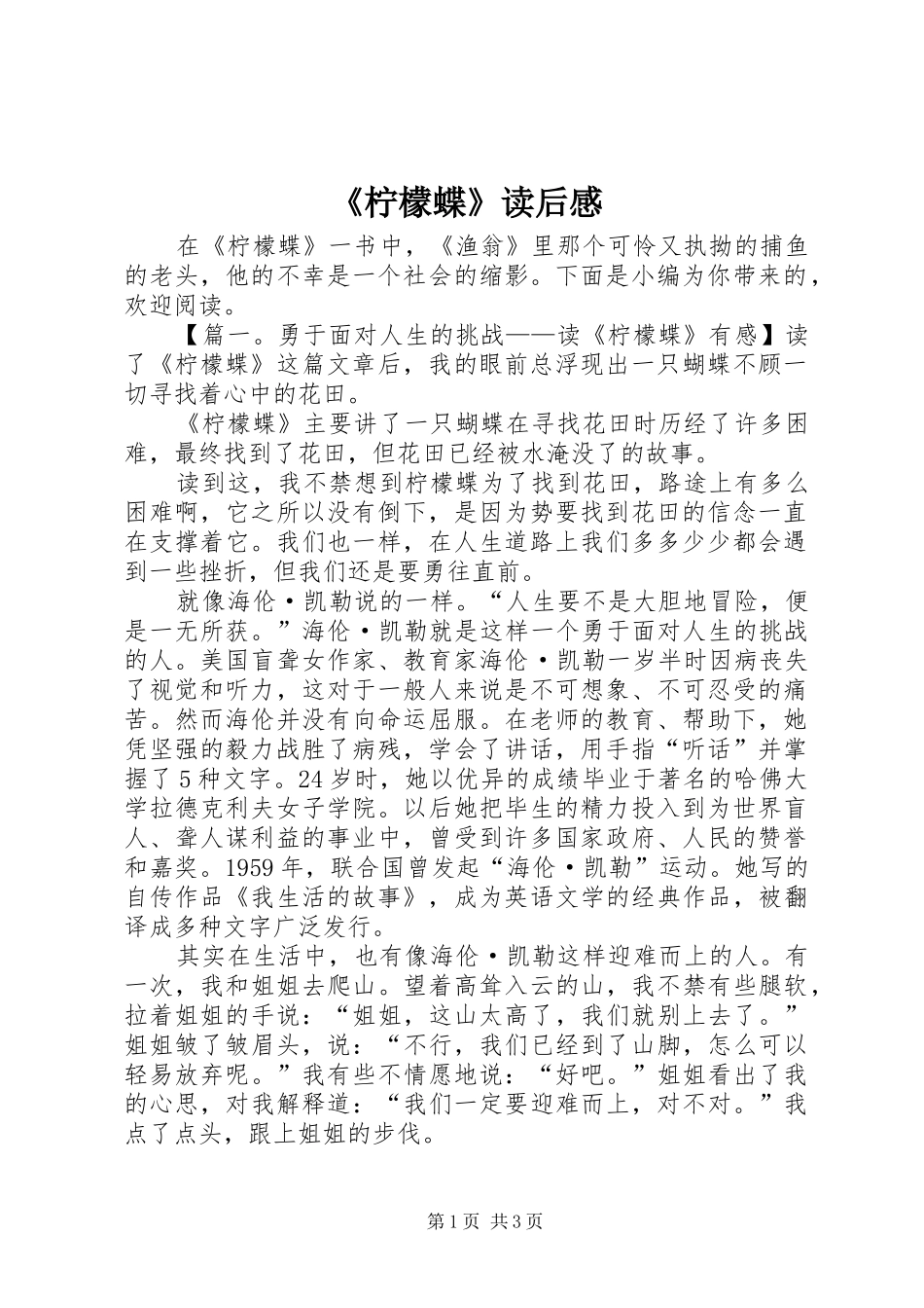 柠檬蝶读后感_第1页