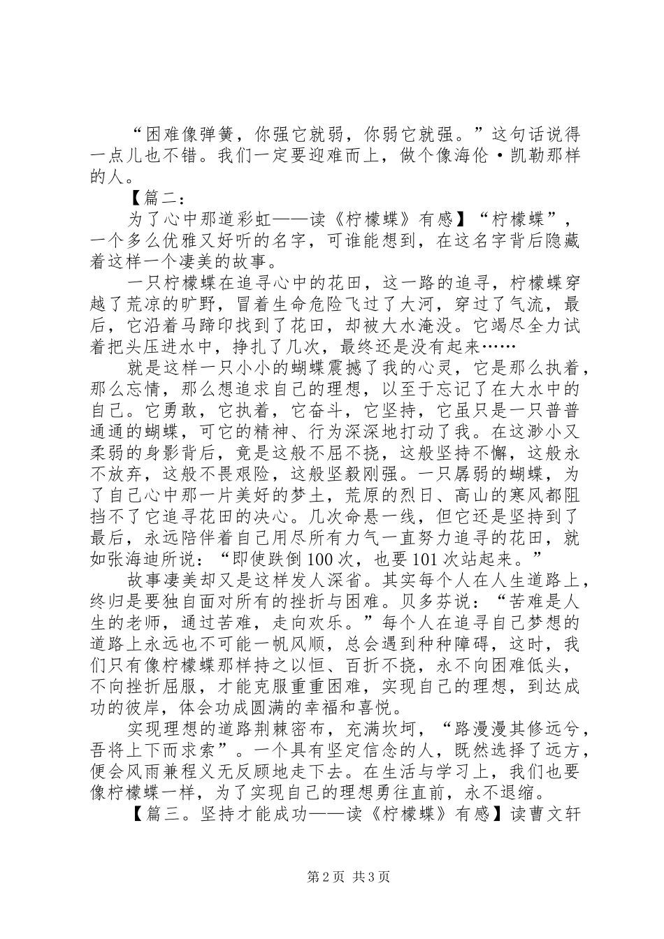 柠檬蝶读后感_第2页