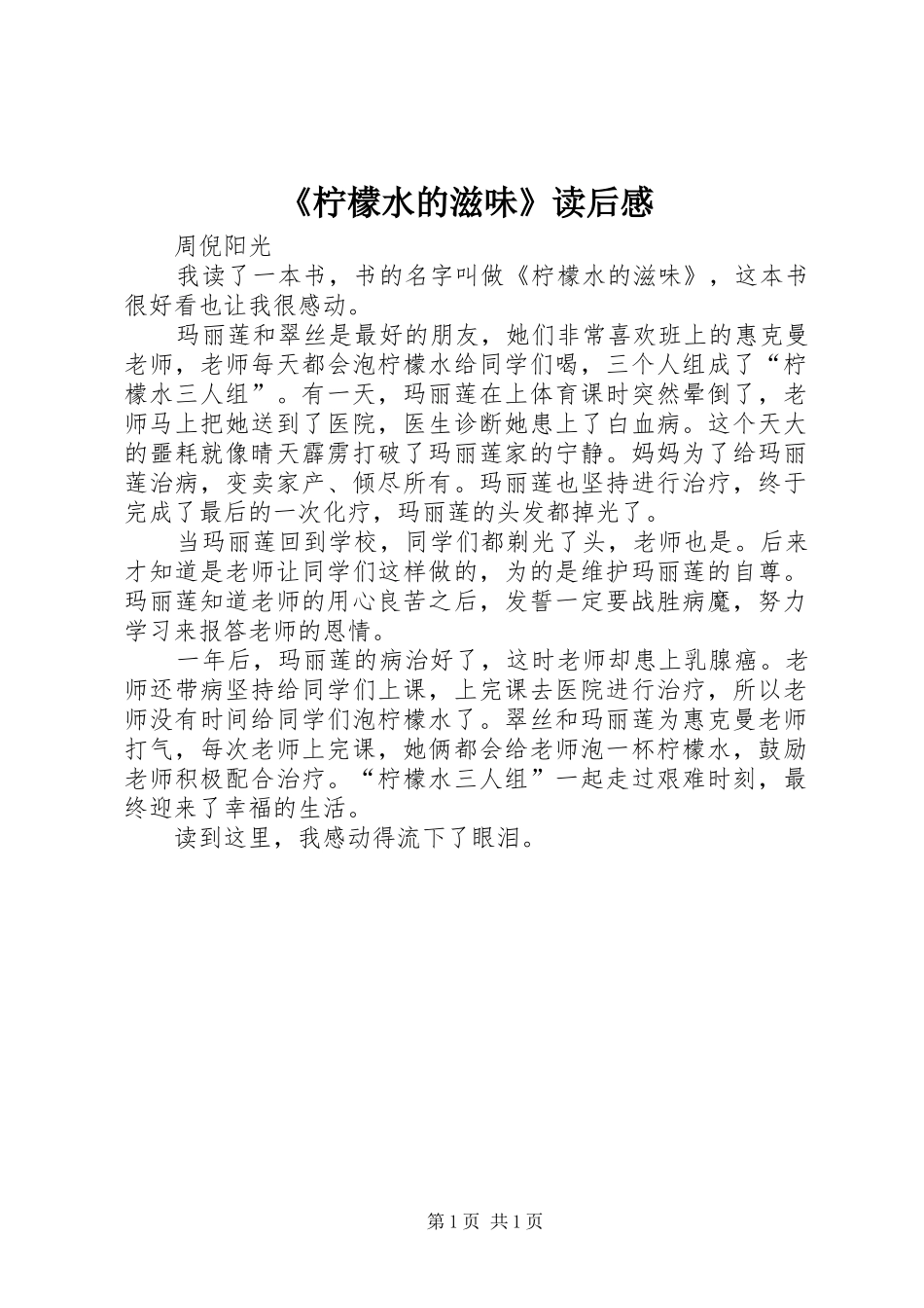 柠檬水的滋味读后感_第1页