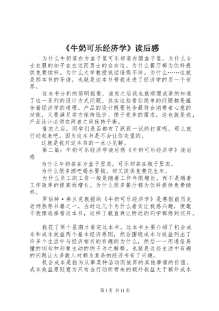 牛奶可乐经济学读后感