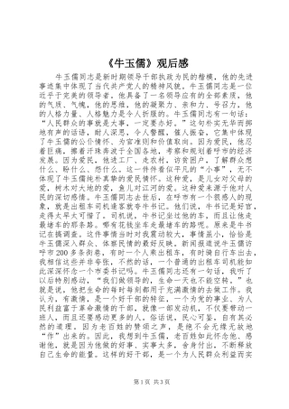 牛玉儒观后感