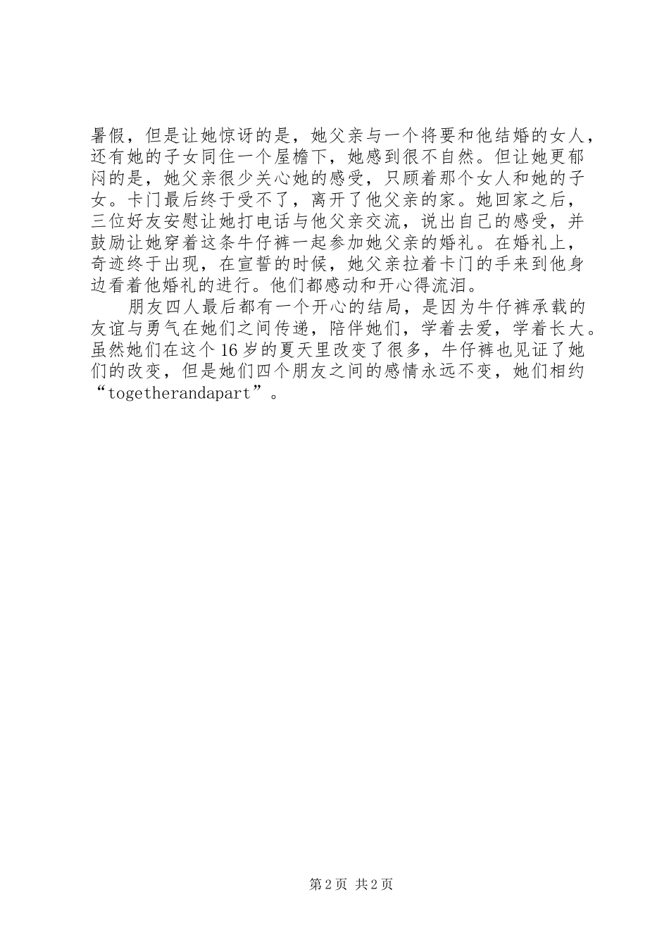 牛仔裤的夏天观后感_第2页