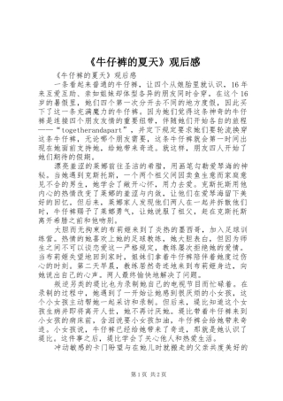 牛仔裤的夏天观后感