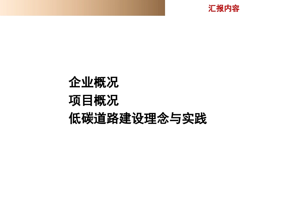 绿色市政之低碳道路_第2页