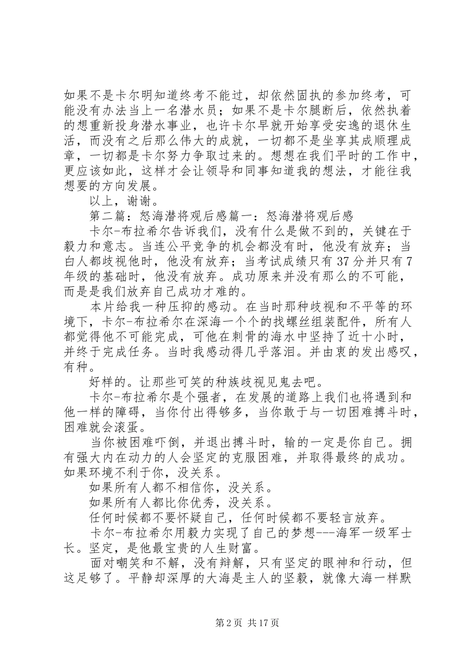 怒海潜将观后感_第2页