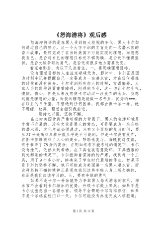 怒海潜将观后感