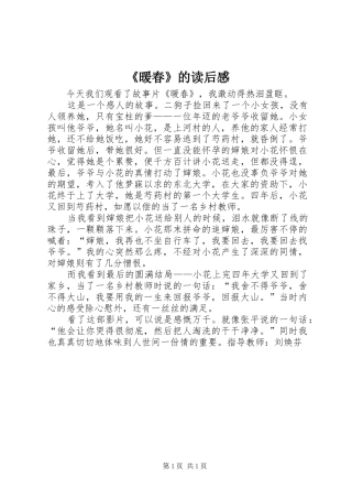 暖春的读后感