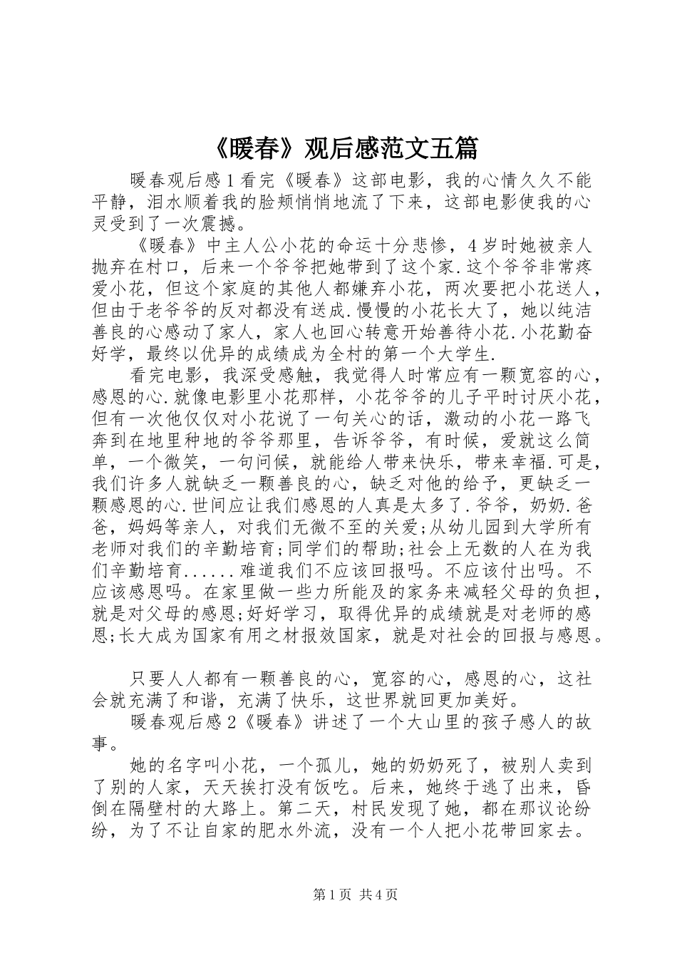 暖春观后感范文五篇_第1页