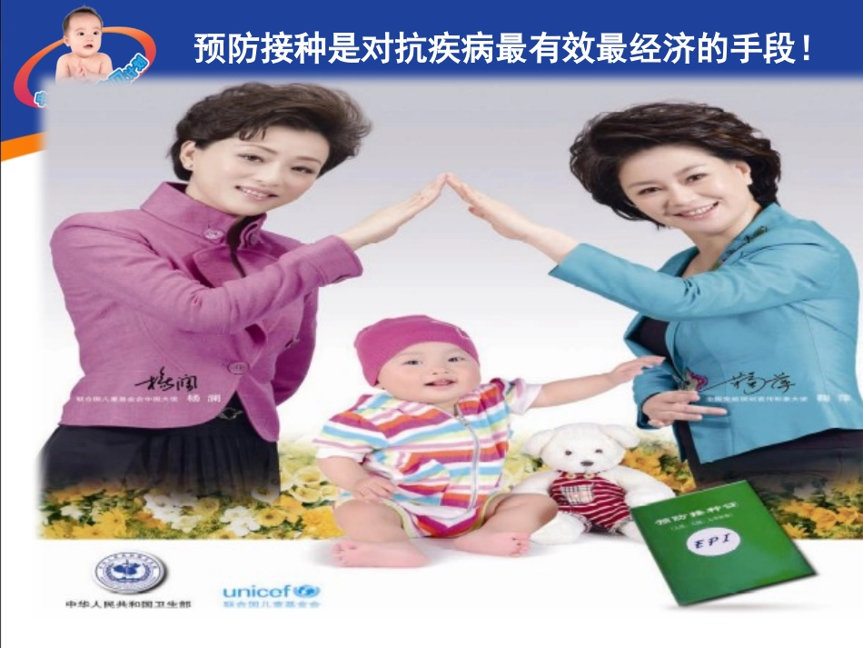 妈妈班疫苗接种知识专题讲座_第2页