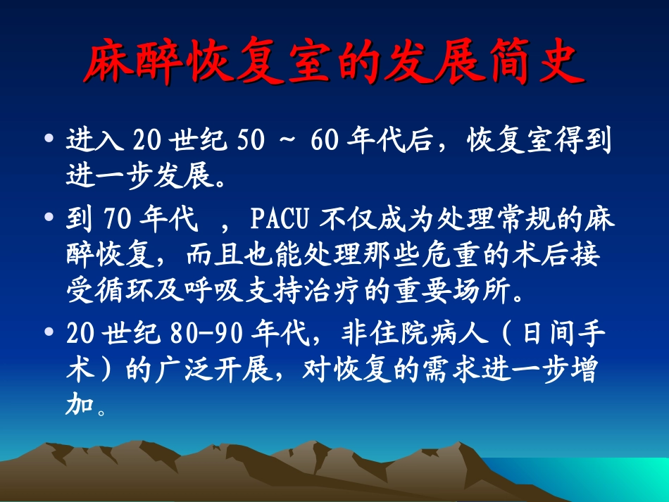 麻醉后恢复室PACU_第3页