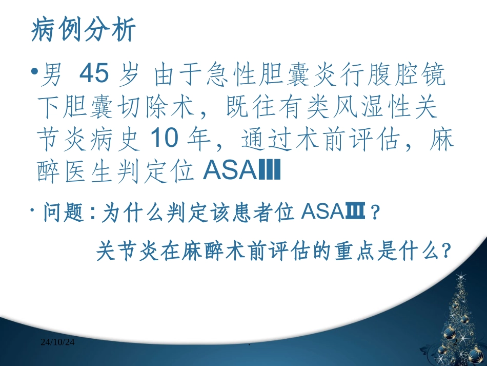 麻醉术前评估_第2页