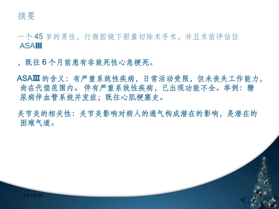 麻醉术前评估_第3页