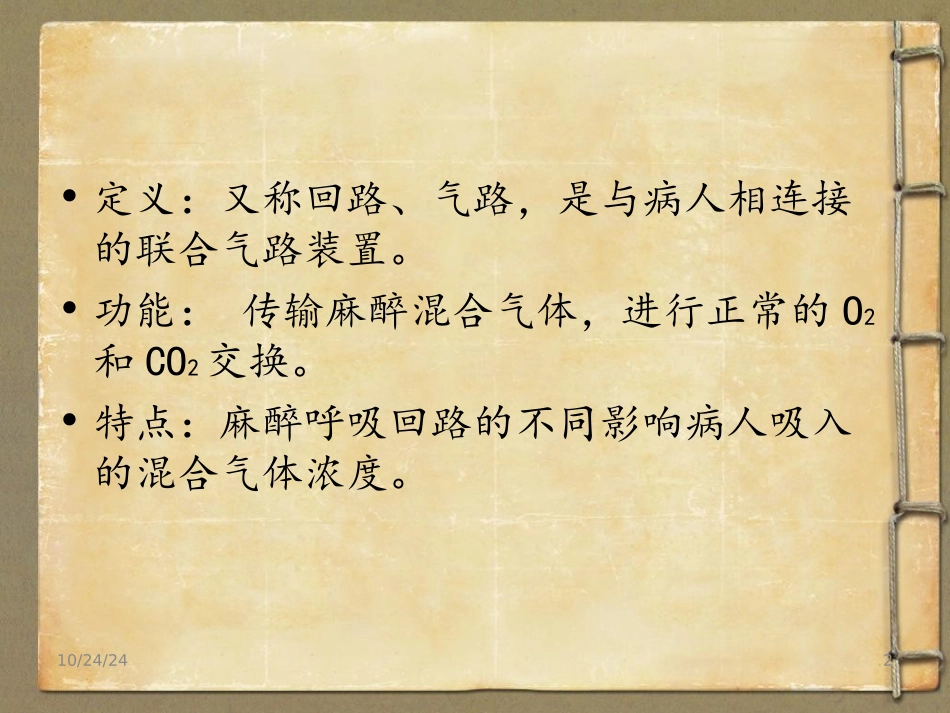 麻醉通气系统_第2页