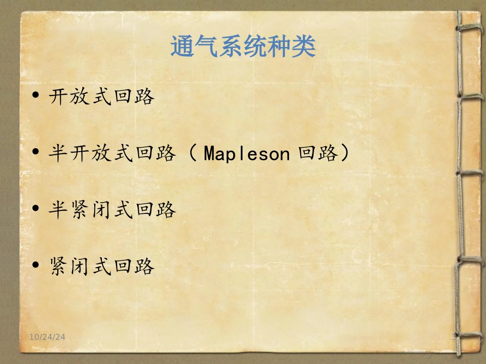 麻醉通气系统_第3页