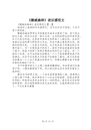 挪威森林读后感范文