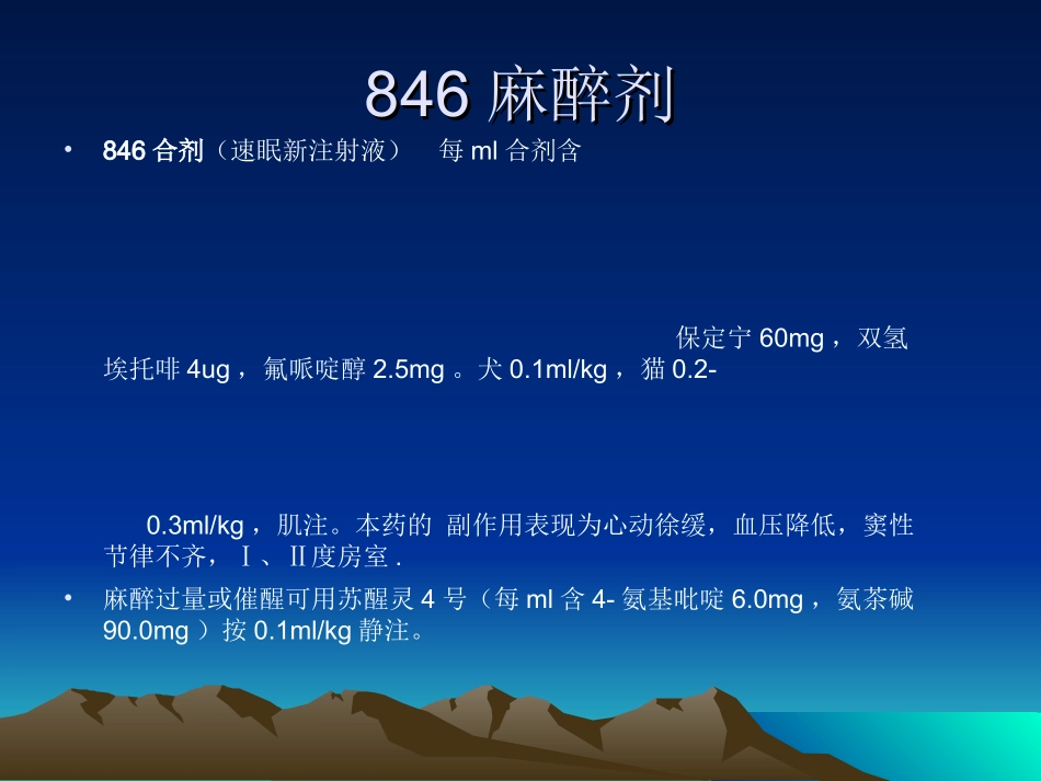 麻醉意外及处理_第3页