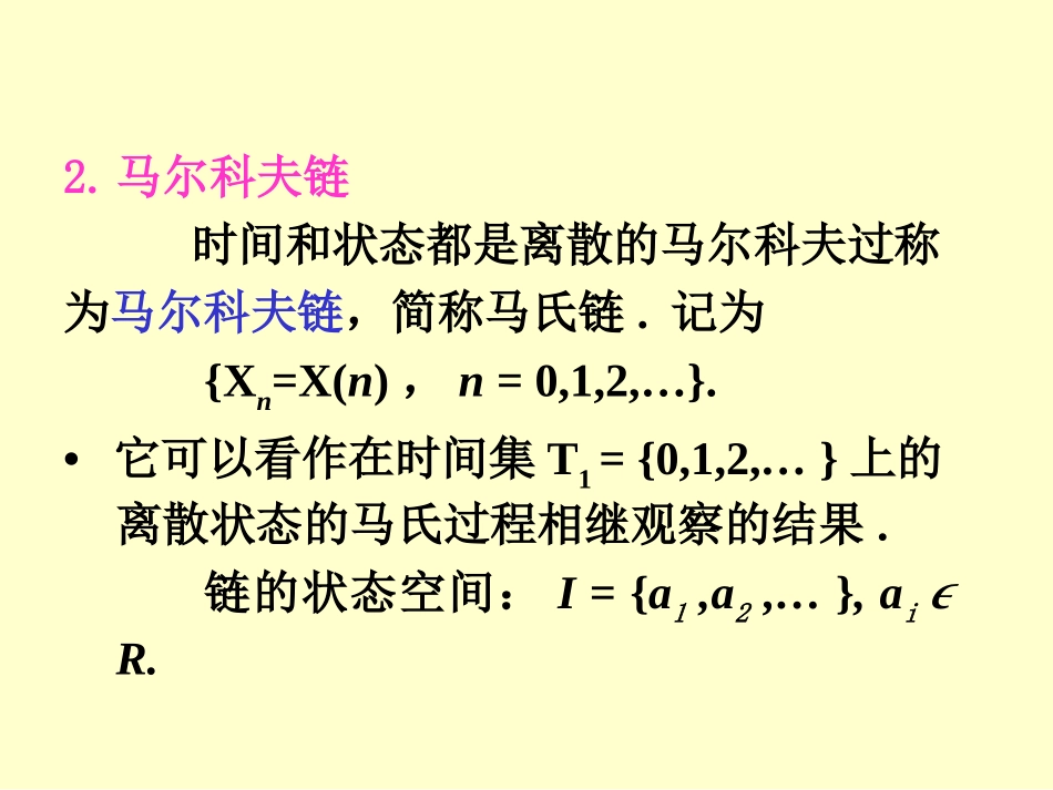 马尔科夫链概率与数理统计_第3页