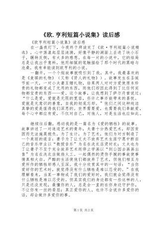 欧亨利短篇小说集读后感