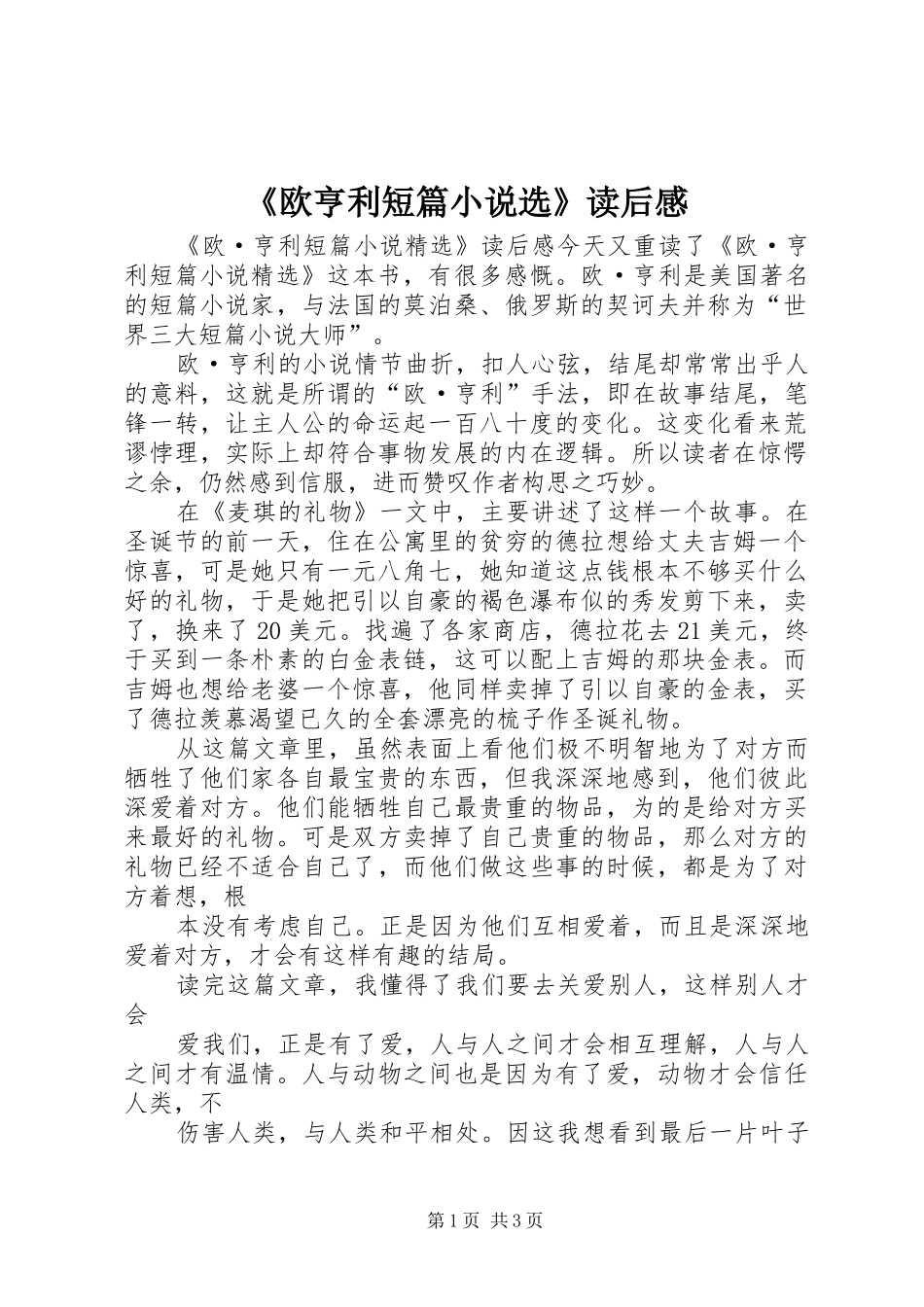 欧亨利短篇小说选读后感_第1页