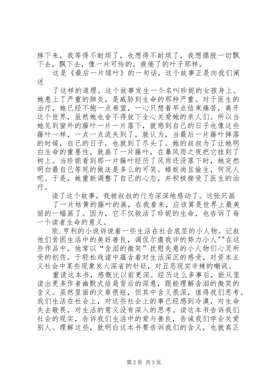 欧亨利短篇小说选读后感_第2页