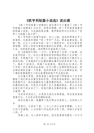 欧亨利短篇小说选读后感