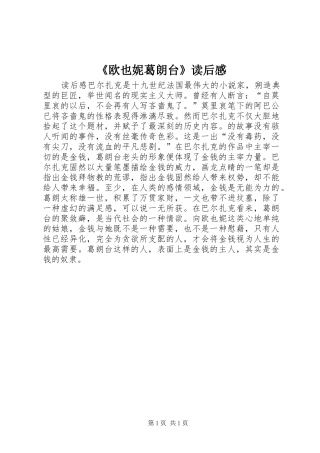 欧也妮葛朗台读后感