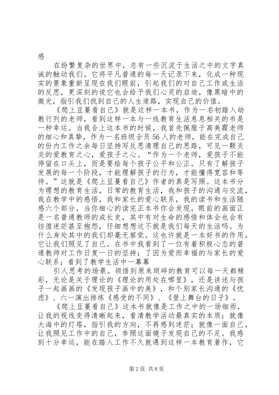 爬上豆蔓看自己的读后感_第2页