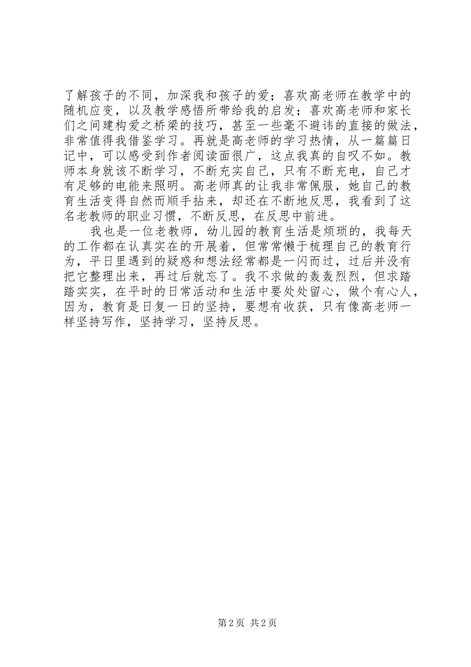 爬上豆蔓看自己读后感_第2页