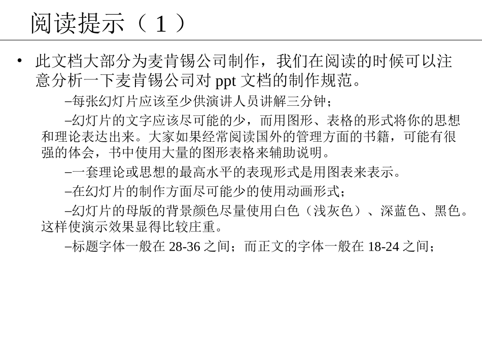 麦肯锡管理咨询方法论专题培训课件_第3页