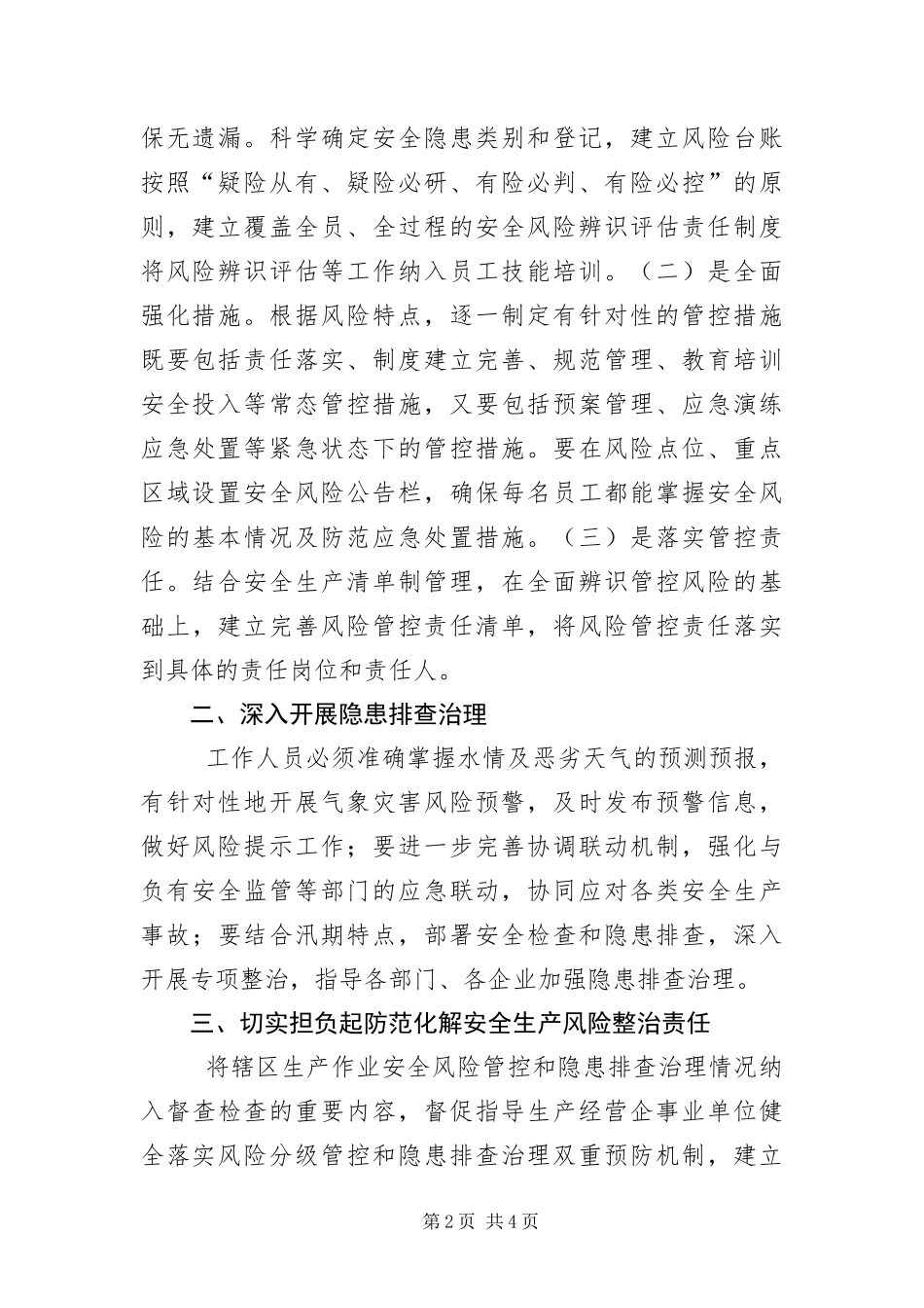 排险除患集中整治阶段工作小结_第2页